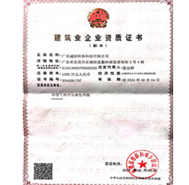 建筑業企業資質證書